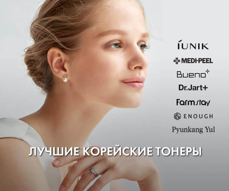 Лучшие корейские тонеры
