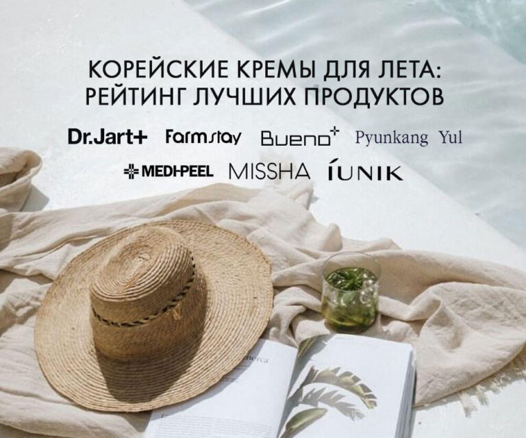 Корейские кремы для лета: рейтинг лучших продуктов